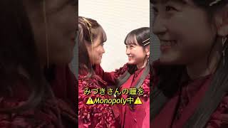 一ノ瀬がだいだい大好きな山下の"瞳"を"Monopoly"してみた！【New single "Monopoly" release】 #Shorts