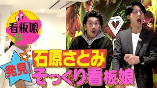 【11時間大調査！】芸能人そっくり看板娘ベスト7