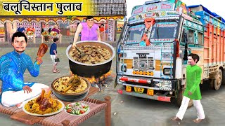 Truck Driver Balochi Pulao Cooking Chicken Mutton Biryani Street Food Hindi Kahani Moral Stories