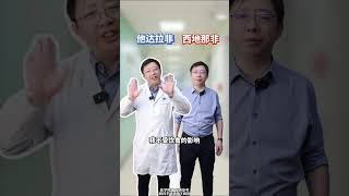 他达拉非VS西地那非，哪个更好用？ #医疗健康创作训练营 #科普一下 #抖出健康知识宝藏 #他达拉非 #西地那非 泌尿科杜医生