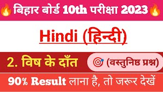 Hindi Class 10th VVI Objective Question Bihar Board 2023 || Bihar Board Class 10 Hindi Ka Objective