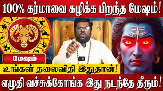 மேஷம் - 100% கர்மாவை கழிக்க பிறந்த மேஷம்! | Ramji Swamigal | Mesham Rasi Palan 2025 in Tamil | Karma