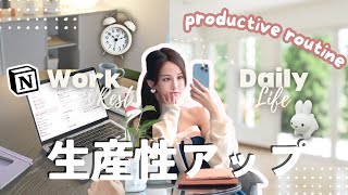 【超効率】忙しい人のための“時間の使い方10選”｜仕事もプライベートも生産性向上🍀