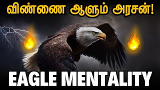 🔥கழுகை போல் உயர்வாக சிந்தித்து பழகு🔥 / Eagle Attitude / The Power of Eagle Mindset