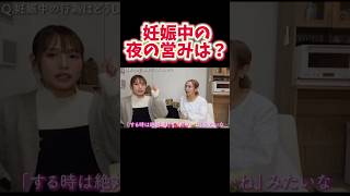 妊娠中の行為について#るな#ばんばんざい #ぎし#みゆ#解散#妊娠#結婚#はんくん#ヘラヘラ三銃士#ありしゃん