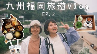 福岡旅遊Vlog🇯🇵|可以開車逛的九州動物園｜遇見最老的袋鼠🦘｜湯布院快閃吃什麼🍢｜別府地獄溫泉好震撼♨️｜系島半日夢幻景點｜Klook一日遊的心得分享