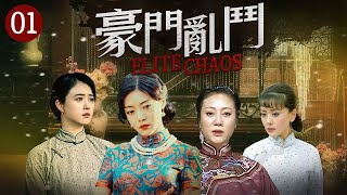 Uncles killed the heir's 3 wives; see how the 4th wife turns the tide!EP01