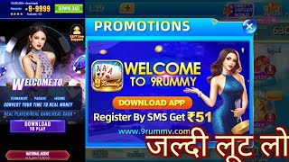 NEW rummy 51 Bonus rummy 2023 app | New rummy today app |NEW Rummy 2023 #rummy  #earning