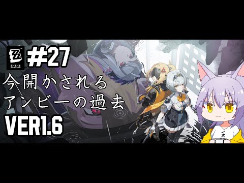 【#ゼンレスゾーンゼロ】今まで謎だったアンビーの背景を知る雄狼のZ.Z.Z【Vtuber / 天狼院モワ 】