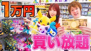 ポケモンセンター貸し切って1万円分買い放題してみた！男女で一万円使い切れ！爆買いチャレンジ♪【大量購入品紹介】