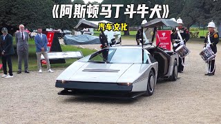 阿斯頓馬丁斗牛犬，最神秘的跑車，史上最少量生產！ #豪车 #概念车 #电动汽车 #皮卡 #摩托车