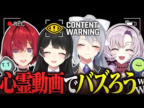 【Content Warning】心霊系YouTuber、始めました👻【にじさんじ／月ノ美兎／樋口楓／壱百満天原サロメ／アンジュ・カトリーナ視点】