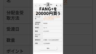 【20日目】FANG+と日経平均高配当ファンドと日本電信電話株と現金と④パターン比較していく #お金 #NISA #貯金 #株式投資 #個別株 #shorts