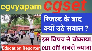 cg set result 2024 | cgset exam result out| cgset |  cgvyapam | vyapam | cgpsc | cgset cut off |