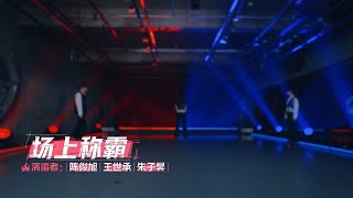 【X-Fire Camp】夏季战月考《场上称霸》  B组｜ Summer Battle Monthly Evaluation