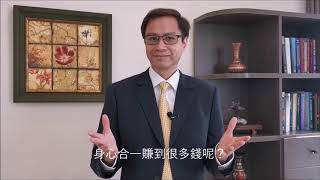 改寫財富藍圖，成就富裕人生 - 賴柏諭博士