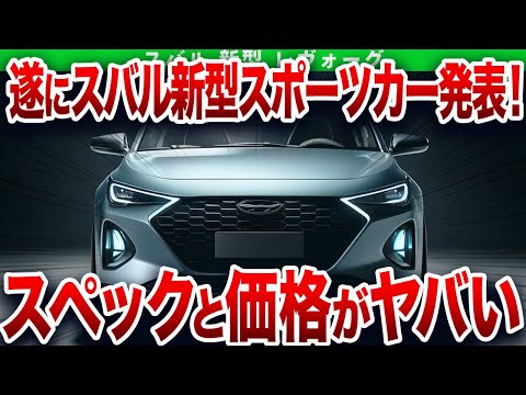 販売台数〇〇台…カーオブザイヤー受賞したのに、とんでもない理由で購入者が後悔する車となってしまったスバルの最高傑作【ゆっくり解説】