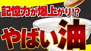 [Ultimate] Healthy oil to drink! The amazing effects of MCT oil and how to choose it without maki...
