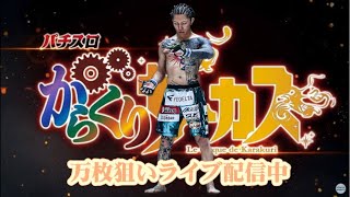 からくりサーカス