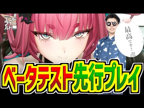 【#アークナイツエンドフィールド 】ベータテスト続きから！イヴォンヌちゃんが可愛すぎる＃4【ベータテスト/pigu】