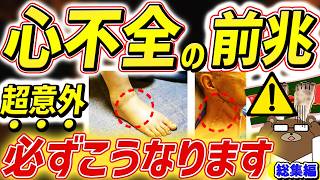 【危険】知らないと後悔する。肩・足・首..「心臓」が弱っていると起きる超意外な危険サイン。心臓の血管が詰まる寸前必ずこうなる。心不全の予防法とは。心筋梗塞は肩が痛くなる？医師が完全解説。【心臓総集編】
