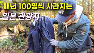 CNN이 선정한 ‘세계 3대 미스터리 주카이’의 실체를 직접 확인했다