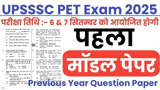 UPSSSC PET 2025 Exam - 6 sept Full paper Answer Key/UPSSSC PET Previous Year Paper/UPSSSC PET 6 SEPT