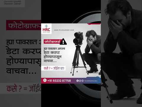 प्रिय फोटोग्राफर्स मॉनसून सुरक्षा टिप्स - जॉईन व्हा  #hrc #datarecovery #monsoon