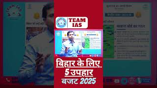 #bpsc #bpsc70th #bpscmains #upscpt #budget #teamias99 #youtubeshorts #shorts #trending