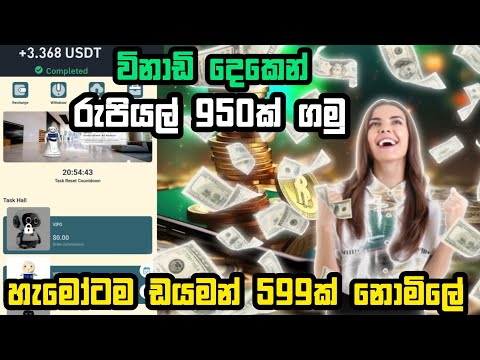 ඩයමන් 599ක් හැමෝටම නොමිලේ | e money new platform full review sinhala 2024 | online money earning