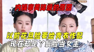 内娱审美降级：小美女一抓一大把，却很少见惊艳的大美女了