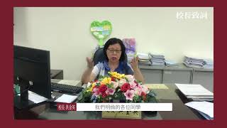 3 校長致詞