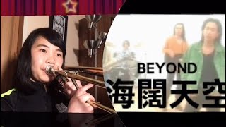 Boundless Oceans Vast Skies海阔天空—BEYOND (Trombone Solo)