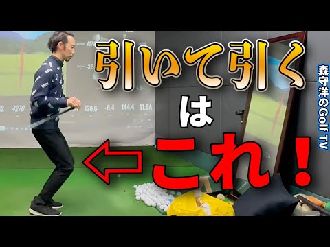 【引いて引く】引かなければならない理由をお話します【クラブの使い方】