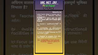 PYQ net JRF first paper #jrf2025 #ugcnet #net2025 #ugcnetjrf #ugcnetexam
