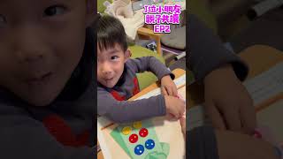 親子共讀EP2#j位小朋友 #成長 #3y10m #親子共讀 #reading #accompany