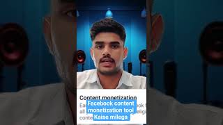 फेसबुक कंटेंट मोनेटाइजेशन टुडे ऐसे मिलेगा #facebookmonetization #facebookmonetization #content #fact