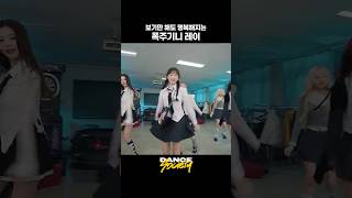폭주기니 나가신다 길을 비켜라⠄･ ⋆ #IVE #아이브 #ATTITUDE #댄스소사이어티 #DanceSociety