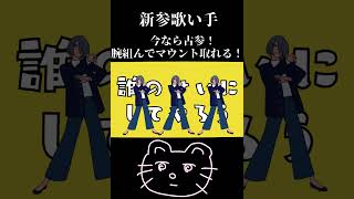 人生オーバー / harha 【でっけぇおおかみ】#shorts
