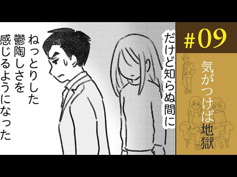 【漫画】子どもが生まれて変わったつもりなのに。妻から嫌味のようなものを言われて／気がつけば地獄（9）【ボイスコミック】