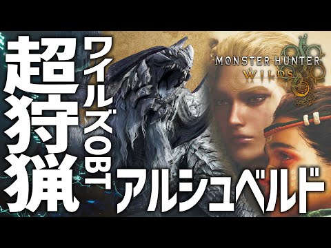 【MHWilds参加型】アルシュベルド解禁！片手剣で挑むぜ！【モンスターハンターワイルズ / #モンスターハンター / #vtuber】
