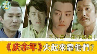 QINGYUNIAN is not that simple Xiaozhan Chendaoming WUgang Who do you expect