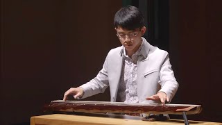 古琴曲〈秋江夜泊〉，「響清徽」陳賢聖古琴獨奏會