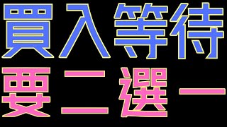 比特幣、ETH買入等待二選一！ADA、狗狗幣必須關注！