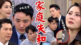 願望│EP143 信翰改姓失敗哭想爸的陪伴 珍妮阻止一切想保護安迪 偷錄周家的是麗紅? Desires│ Vidol.tv