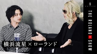 横浜流星がローランドに "ガチ" お悩み相談…カッコいいオトコの定義とは？