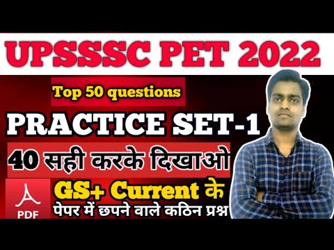 UPSSSC PET 2022: GS Practice Set- 1 | up pet practice set | up pet practice set #uppet2022 #ankit