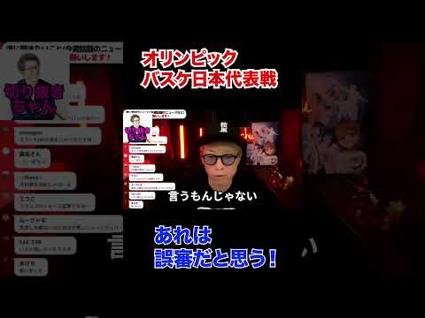 オリンピック日本代表戦は誤審だったと思う。。。【田村淳】 【ガーシーch】【ロンドンブーツ1号2号】【ワイドナショー】！！  〜切り抜き〜