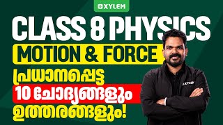 Class 8 Physics | Motion and Force / പ്രധാനപ്പെട്ട 10 ചോദ്യങ്ങളും ഉത്തരങ്ങളും | Xylem Class 8