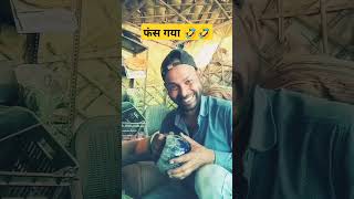 चालाकी हम पर ही भारी पड़ गई 😭#funny #entertainment #viralvideo #comedy #rajpalyadav #ompuri
